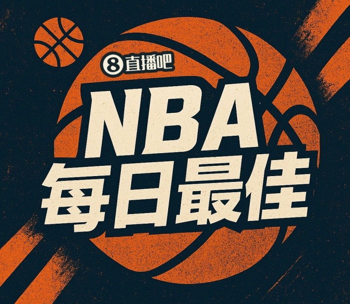 开云官网登录-【直播吧评选】4月8日NBA最佳球员：阿门